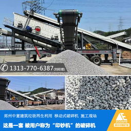 【北京建筑垃圾再生处理成功案例朝阳区移动破碎站价格】- 